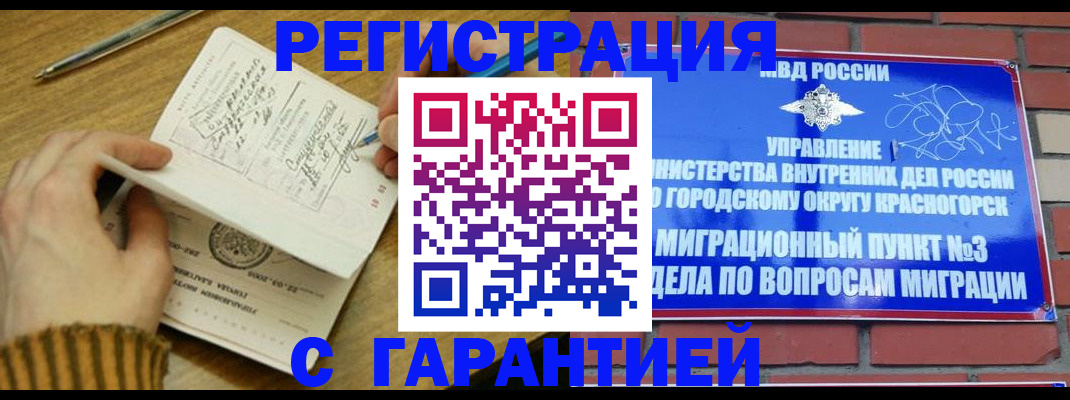 временная регистрация собственник в Соколе